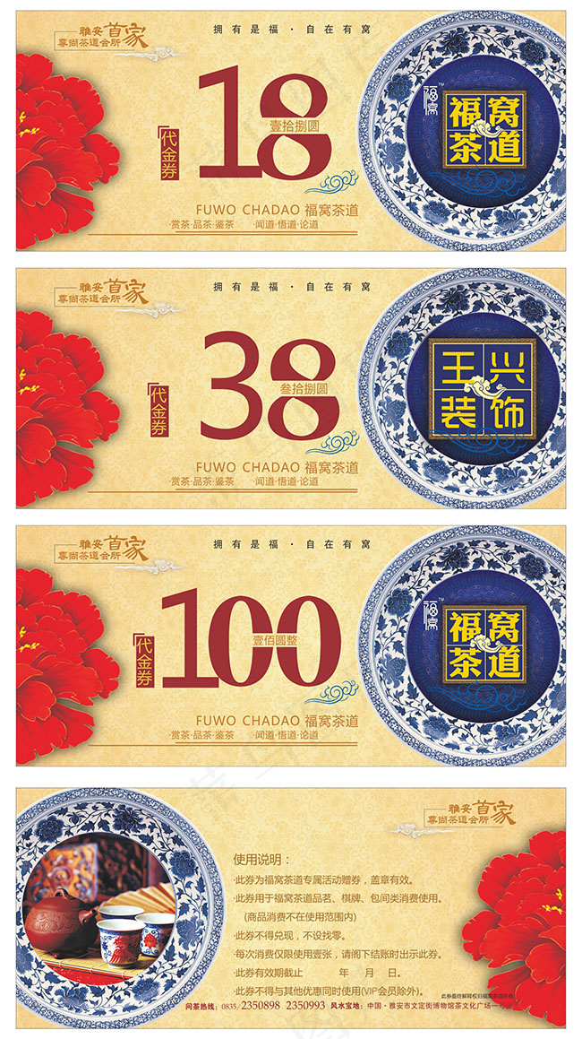 茶道会所代金券cdr矢量模版下载