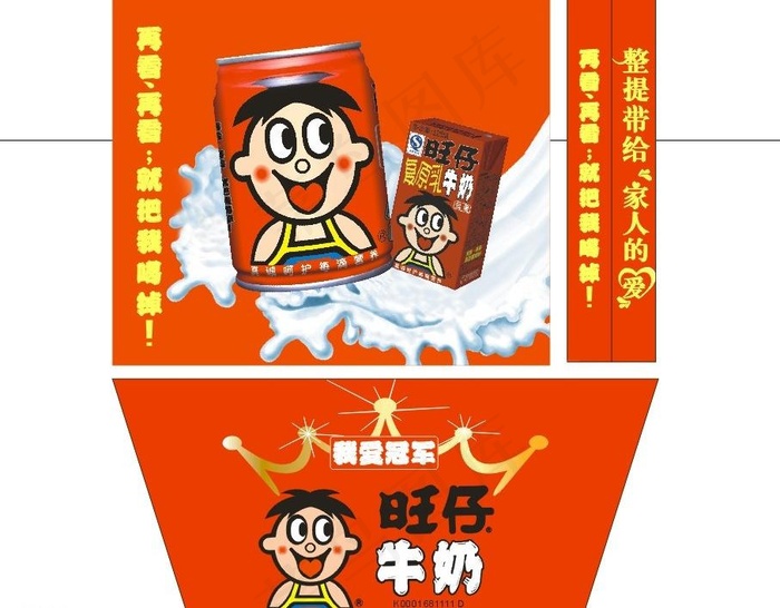 旺仔图片cdr矢量模版下载