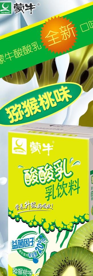 蒙牛展架图片(1701X4535(DPI:72))psd模版下载