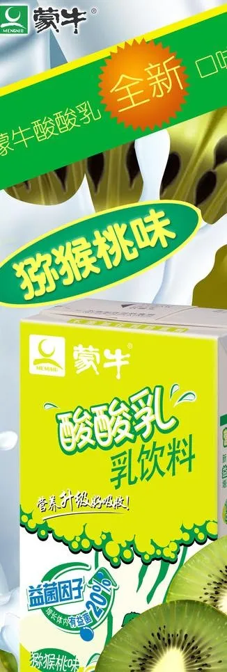 蒙牛展架图片(1701X4535(DPI:72))psd模版下载
