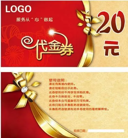 代金券图片psd模版下载