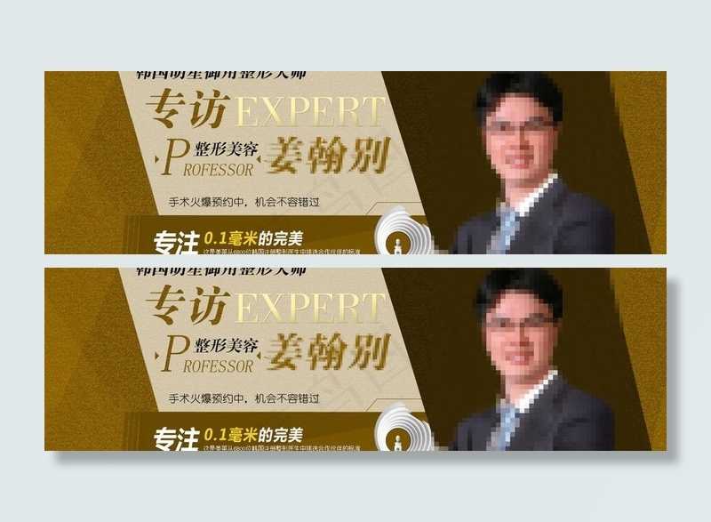 整形专家图片psd模版下载