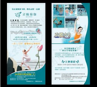 瑜伽健身单页图片