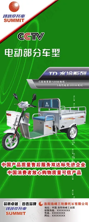 电动车展架