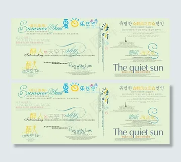 夏日乐悠悠艺术字