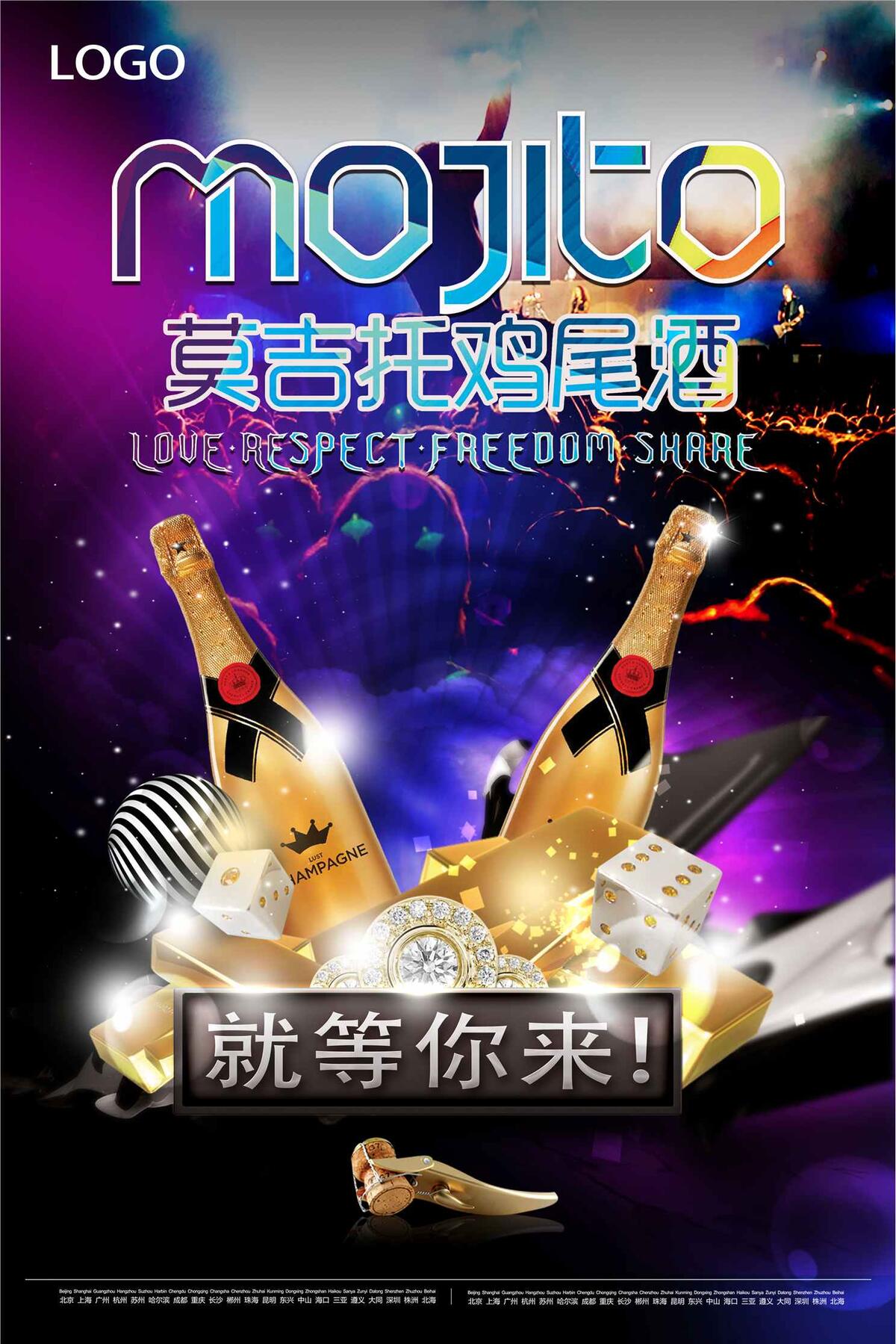 酒吧狂欢夜宣传海报设计(3543X5314(DPI:150))psd模版下载