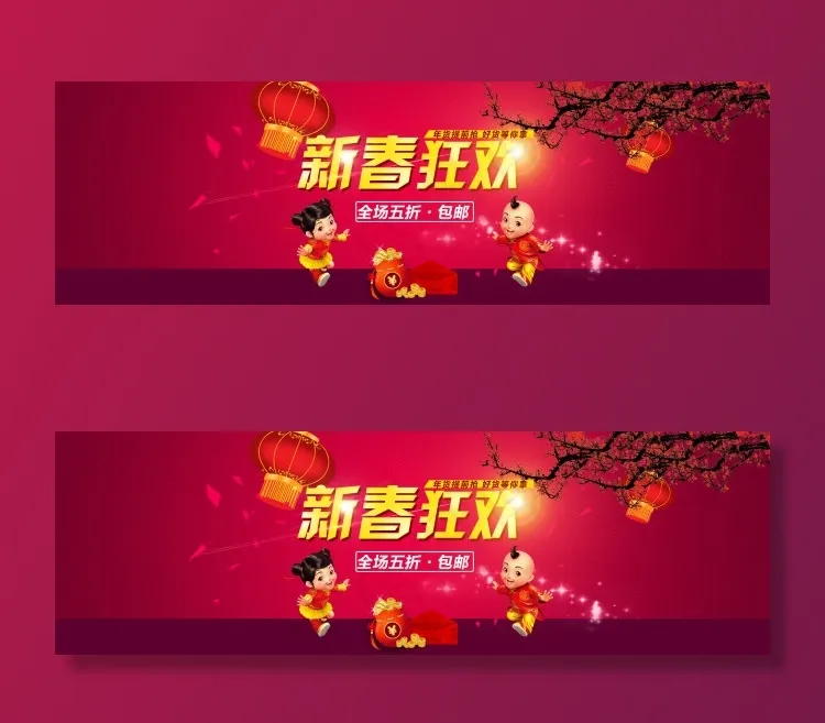 2015新年春节羊年年货首页海报psd模版下载