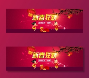 2015新年春节羊年年货首页海报