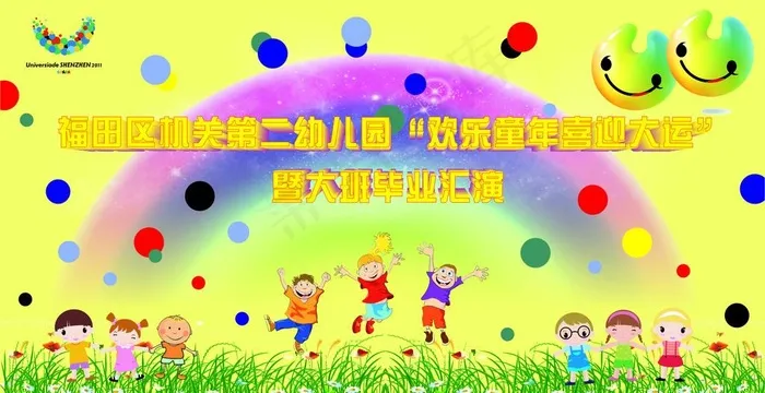 幼儿园毕业背景板图片cdr矢量模版下载