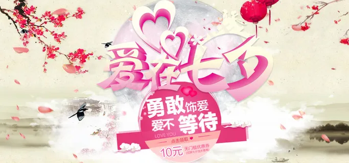 淘宝七夕活动促销海报 淘宝七夕活动促销海报