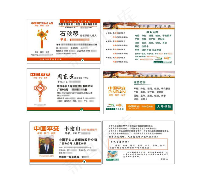 中国平安名片