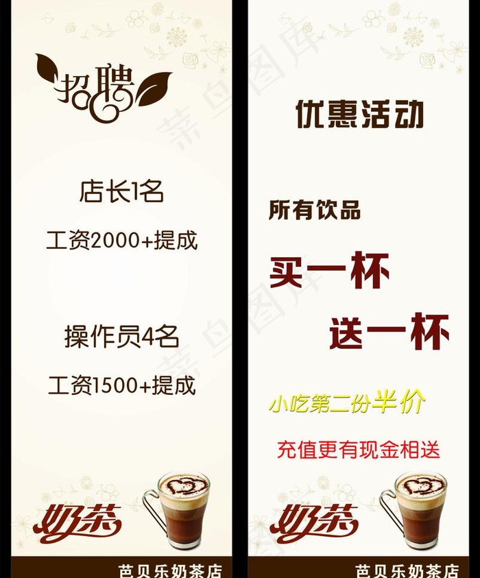 奶茶招聘优惠活动图片