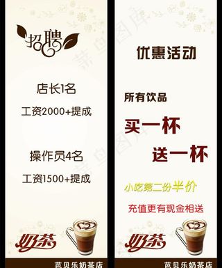 奶茶招聘优惠活动图片