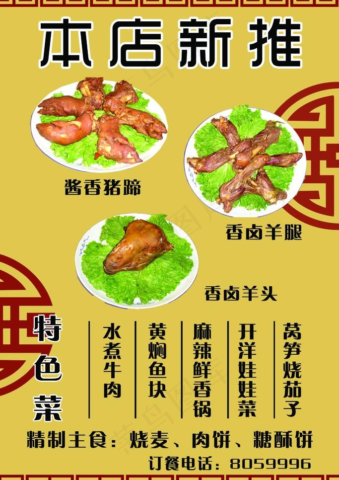 本店新推图片psd模版下载