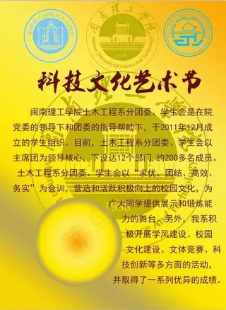 科技文化艺术节