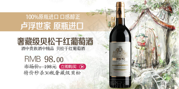 久酒沉香淘宝红酒店铺banner设...psd模版下载