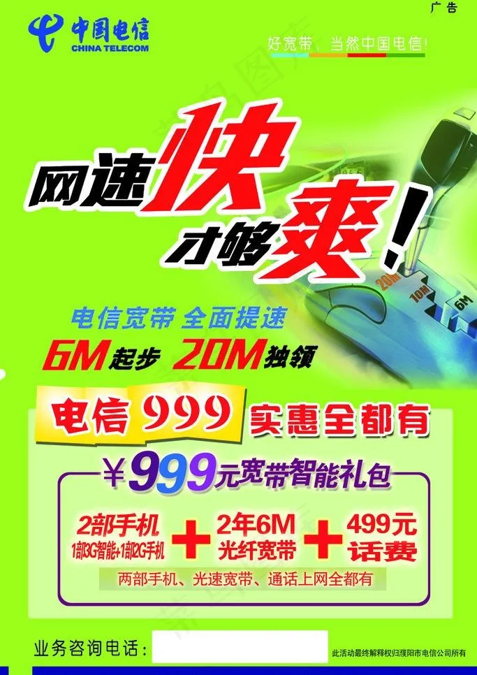 电信宣传图片psd模版下载