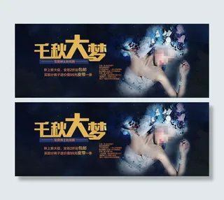 淘宝首页全屏海报促销海报轮播图模板