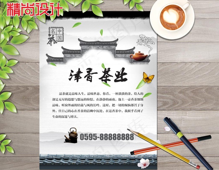 茶叶海报设计图片(2551X3437(DPI:300))psd模版下载