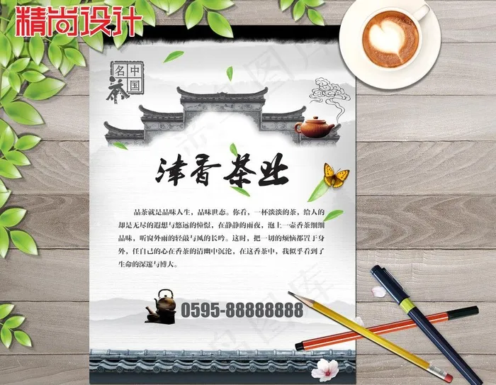 茶叶海报设计图片(2551X3437(DPI:300))psd模版下载