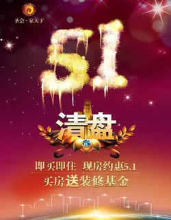 房地产 宣传图片