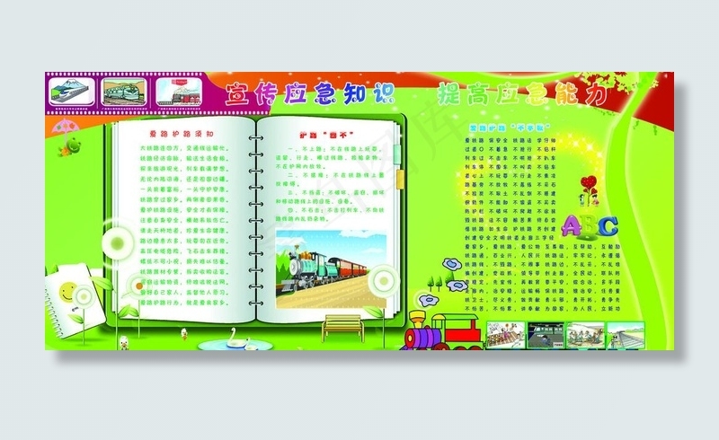 幼儿园 安全 知识psd模版下载