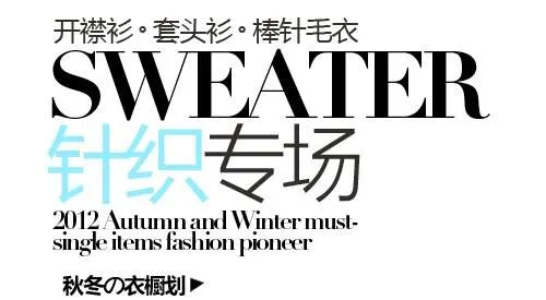 针织专场促销文字设计psd模版下载