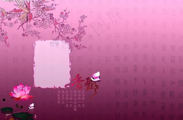 古典中国风香飘古文图片psd模版下载