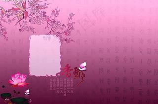 古典中国风香飘古文图片