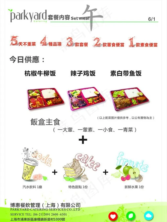 餐饮菜单海报设计图片(297X420)cdr矢量模版下载