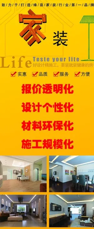 家装展板图片