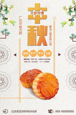 中秋月饼传情情满中秋花好月圆正是团...
