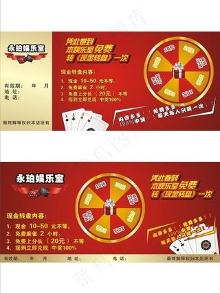 棋牌室优惠券图片
