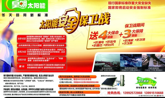 皇明太阳能图片psd模版下载