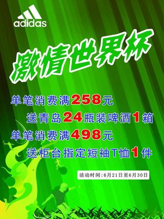 阿迪促销活动图片