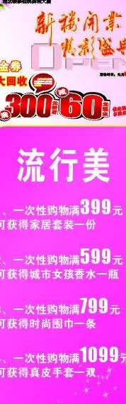 流行美 展架图片cdr矢量模版下载