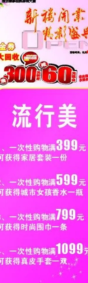 流行美 展架图片