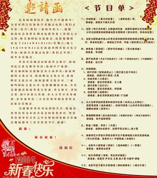 新年音乐会邀请函 内图片