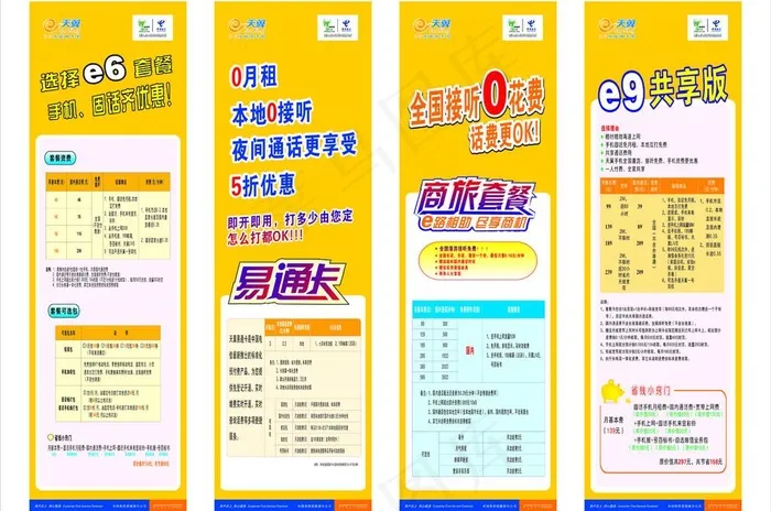 天翼套餐图片cdr矢量模版下载
