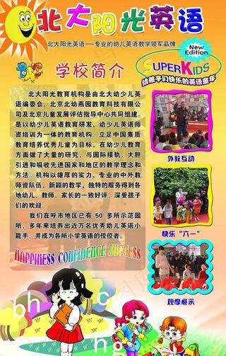 英语学校简介图片