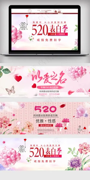 淘宝天猫520促销海报模板