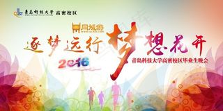 毕业生晚会幕布