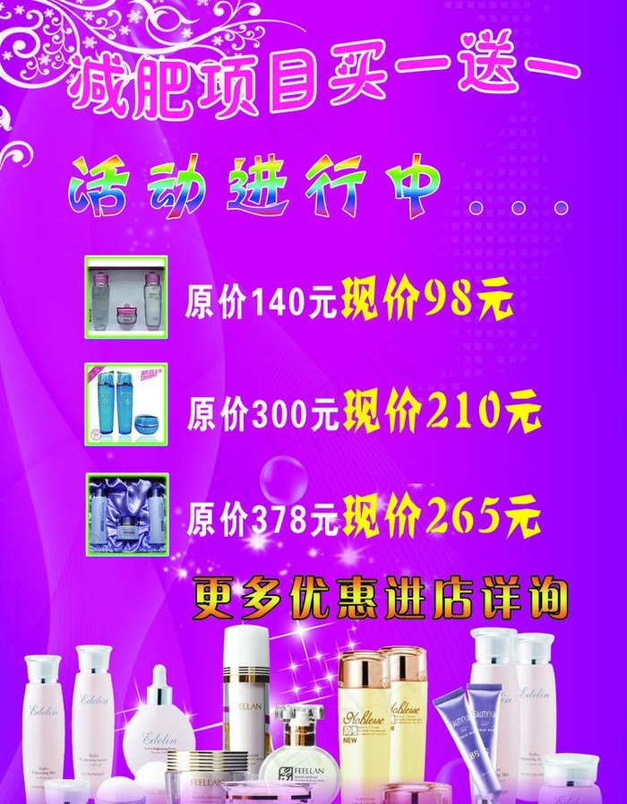 美缔可宣传图片psd模版下载