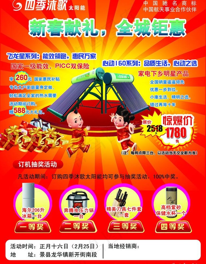 四季沐歌元宵节促销彩页正图片psd模版下载