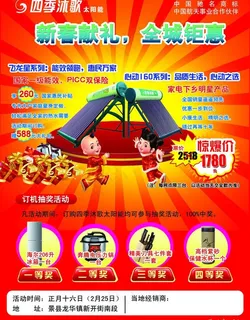 四季沐歌元宵节促销彩页正图片