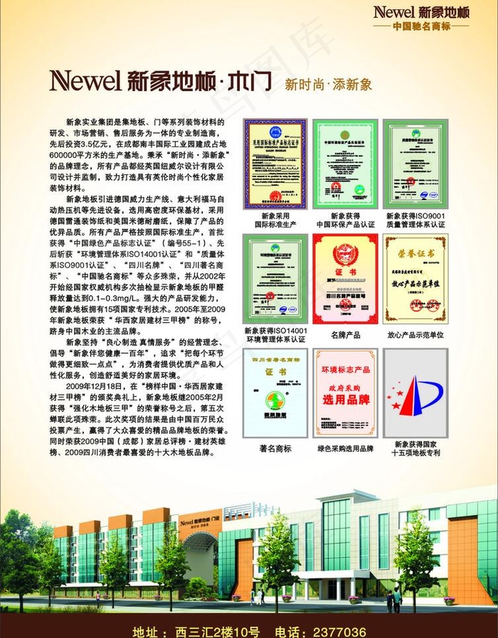 新象地板dm企业文化图片cdr矢量模版下载