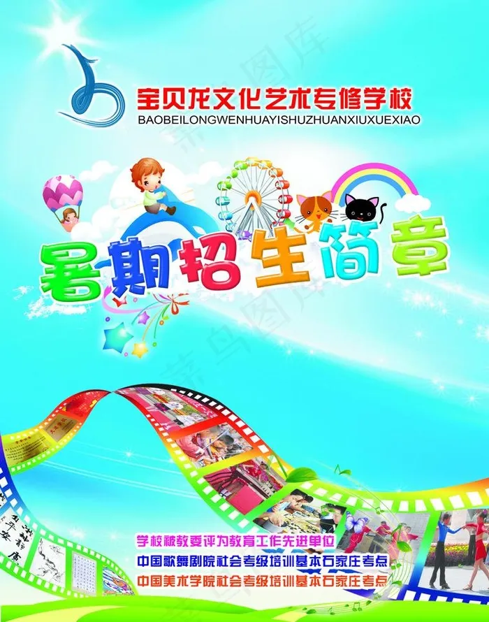 暑期招生简章图片(2551X3437(DPI:300))psd模版下载