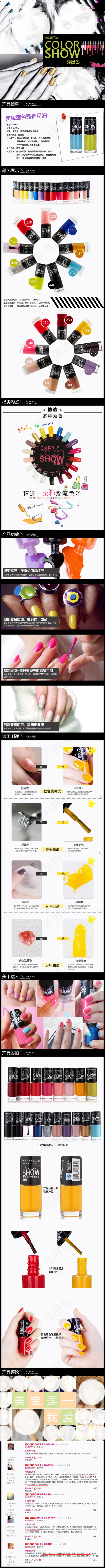 750像素宽的淘宝详情页-美宝莲指...psd模版下载