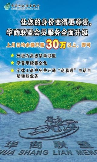 邮储华商联盟图片