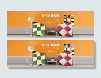 淘宝首页装坐垫海报
